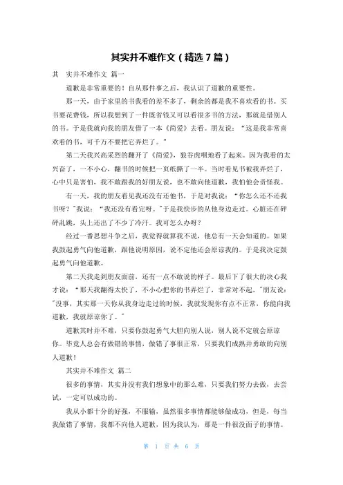 其实并不难作文(精选7篇)