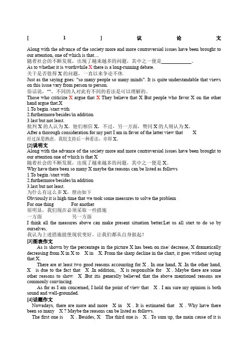 英语四级作文万能作文模版新东方版
