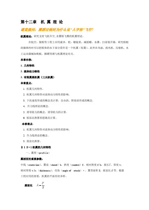 翼型理论
