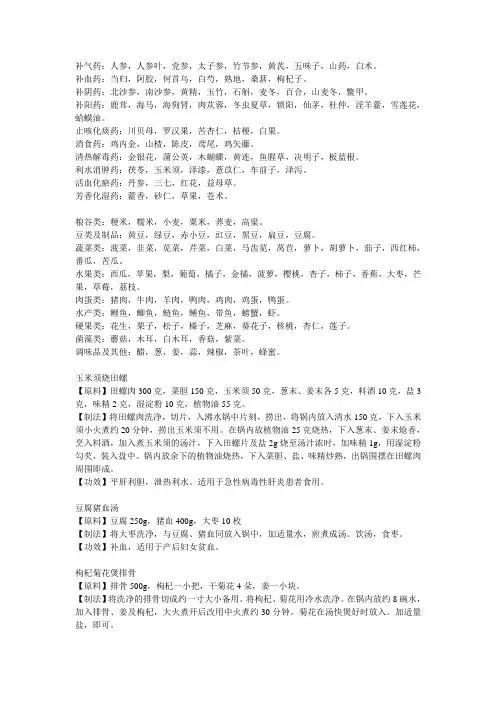 中国药膳