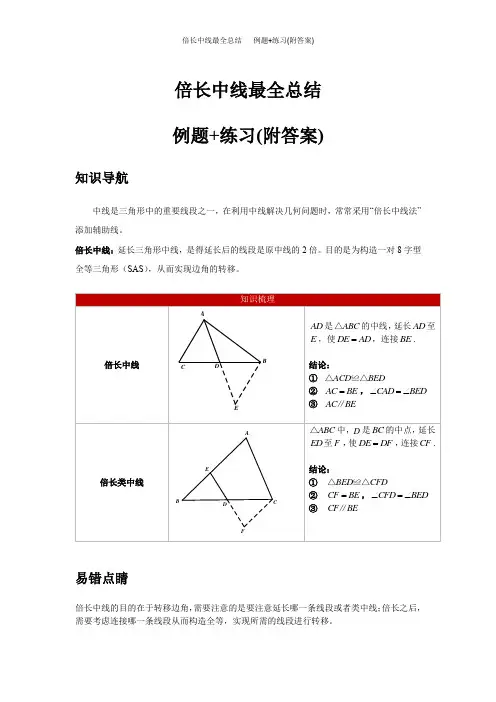 倍长中线最全总结   例题+练习(附答案)