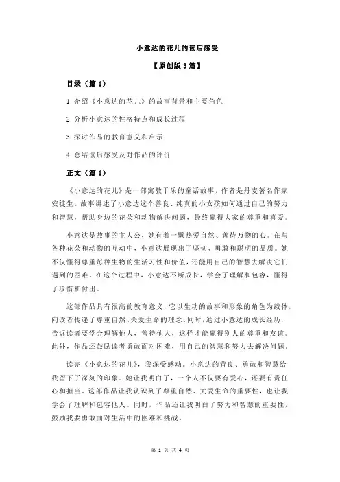 小意达的花儿的读后感受