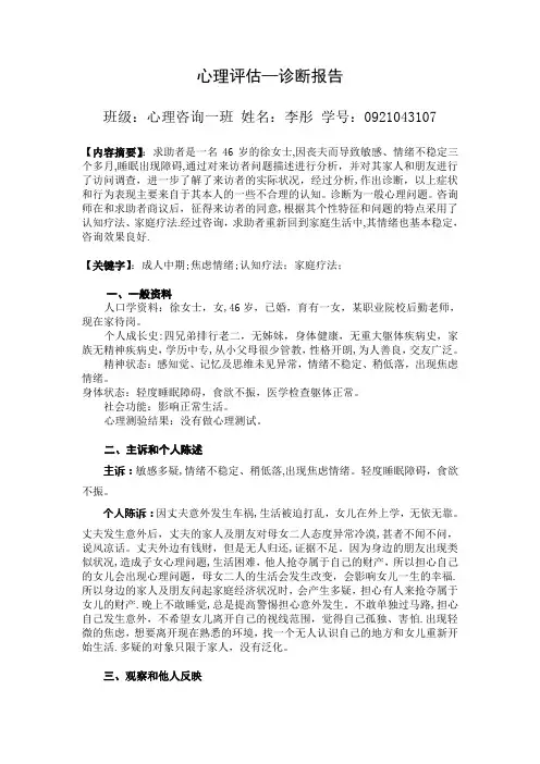 心理评估诊断报告