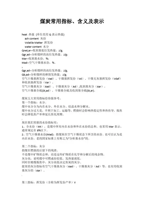 煤炭常用指标、含义及表示