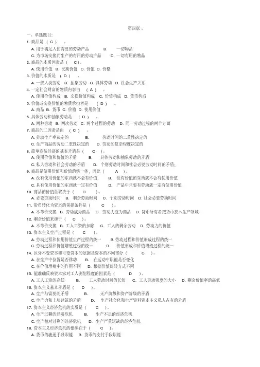 单元练习题目第四章答案