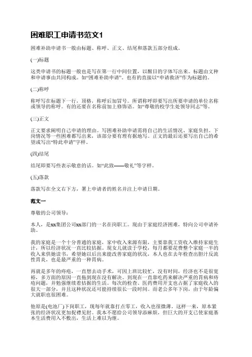 困难职工申请书范文(通用6篇)