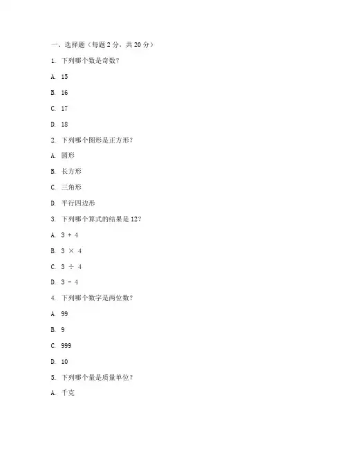 蛟川双语小学数学试卷