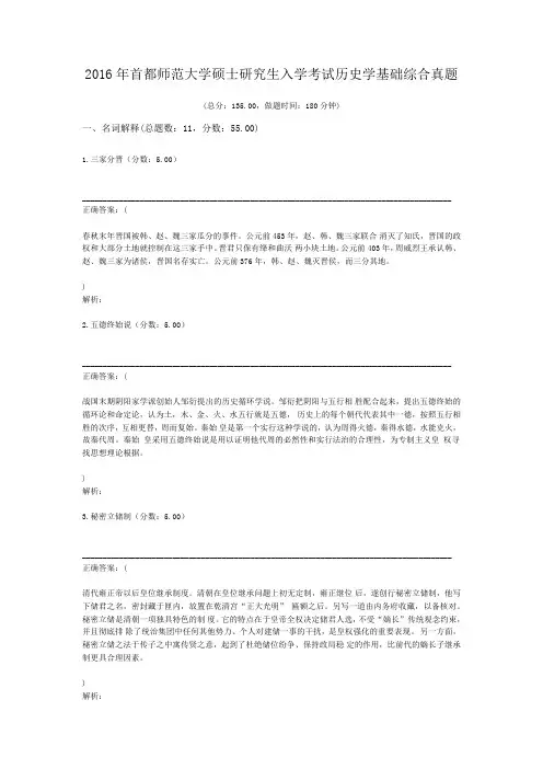 2016年首都师范大学硕士研究生入学考试历史学基础综合真题