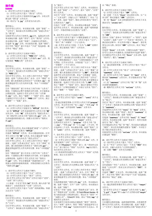 电大2014年网络统考计算机网考操作题提示(已排版)
