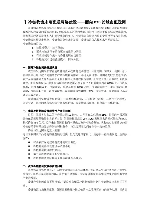 冷链物流末端配送网络现状