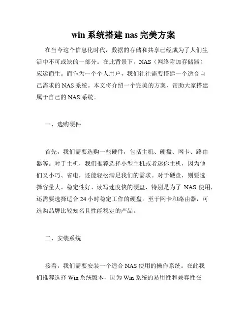 win系统搭建nas完美方案