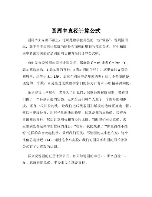 圆周率直径计算公式