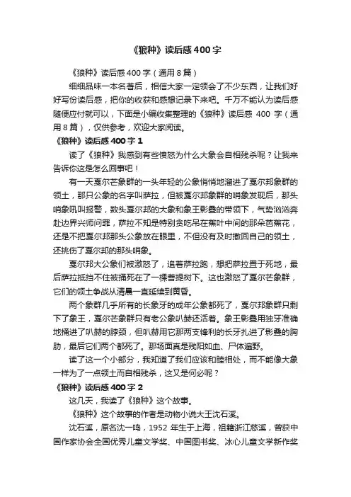 《狼种》读后感400字（通用8篇）