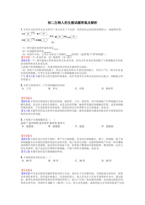 初二生物人的生殖试题答案及解析
