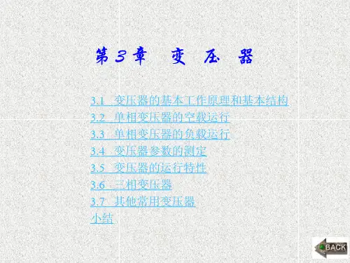 《电机及拖动基础》课件第3章