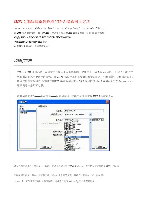 怎么把 gb2312的汉字 转成UTF-8 ASP的