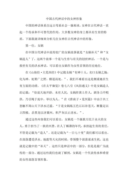 中国古代神话中的女神形象