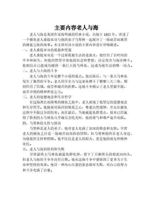 主要内容老人与海[1]