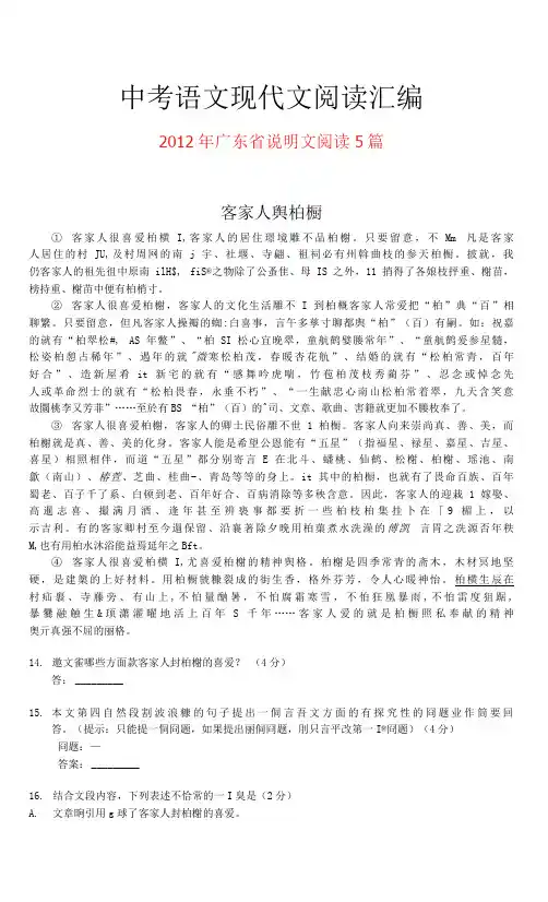 2012年广东省中考语文现代文之说明文阅读5篇