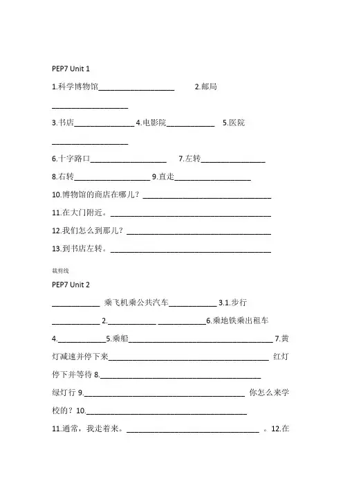完整word版PEP英语六年级上下册10个单元黑体词句子默写复习用