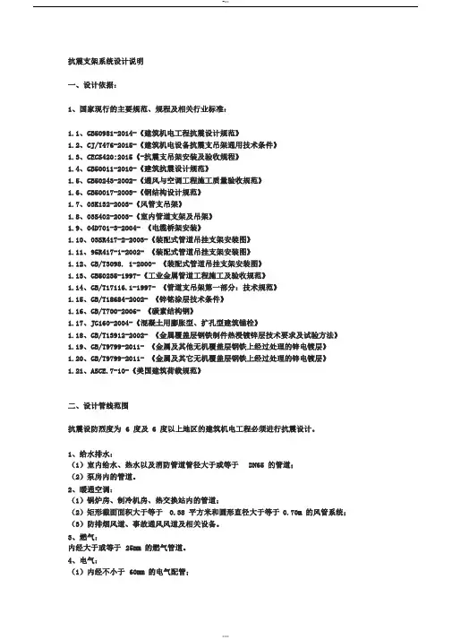 抗震支架系统设计说明