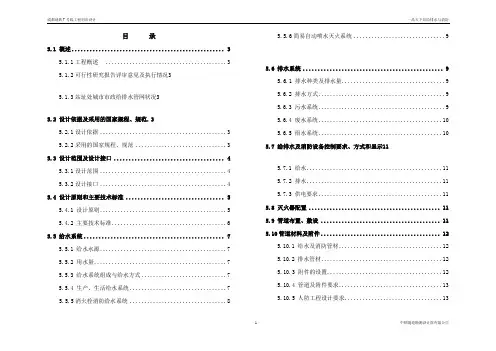 [四川]大型地铁工程岛式站台车站全套给排水初步设计图纸(含说明书)gim