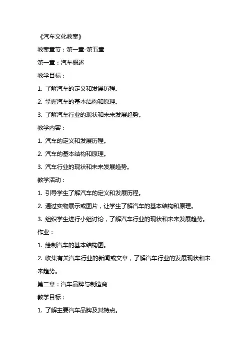 《汽车文化教案》