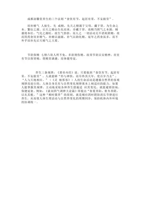 成都润馨堂养生的三个法则“食饮有节,起居有常,不妄做劳”