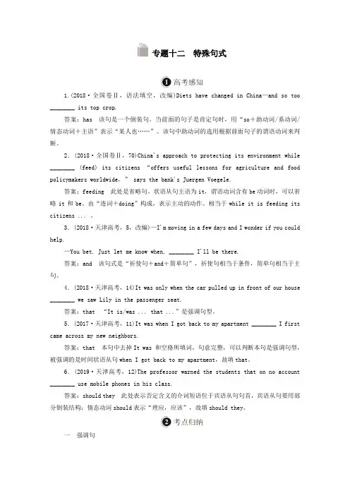 (全国统考)2021高考英语一轮复习第2编语法突破专题十二特殊句式学案(含解析)