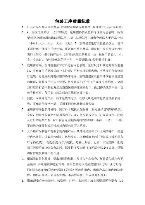 包装工序质量标准