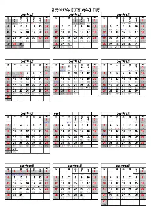 2017年日历表(完美打印竖版)