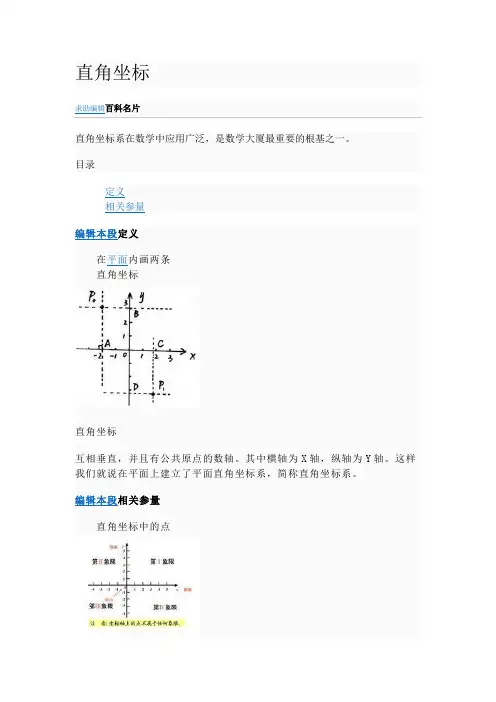 直角坐标与极坐标的区别与转换