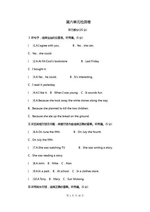 人教版八年级英语下册Unit 6单元测试卷(含答案)