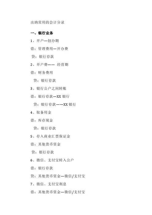 出纳常用的会计分录