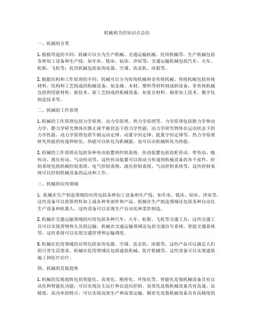 机械相关的知识点总结