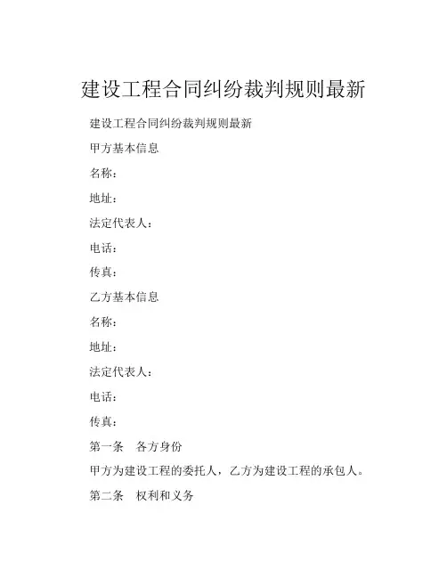 建设工程合同纠纷裁判规则最新