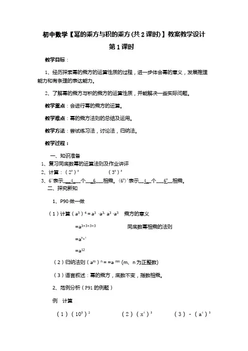 初中数学【幂的乘方与积的乘方(共2课时)】教案教学设计