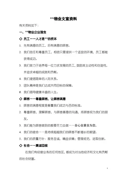 物业公司文宣资料
