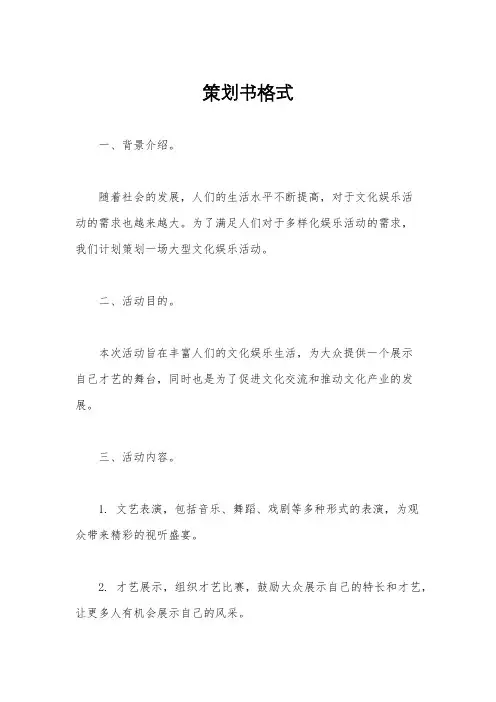 策划书格式