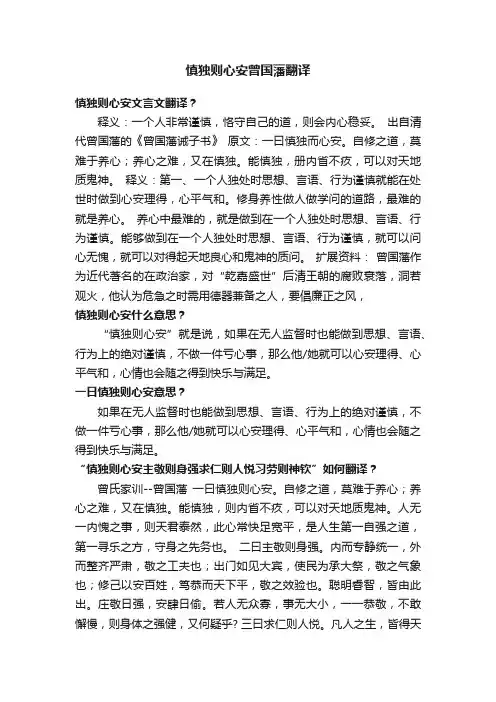 慎独则心安曾国藩翻译