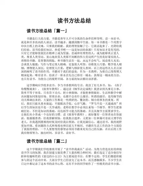 读书方法总结