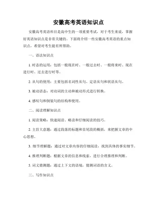 安徽高考英语知识点