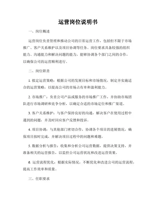运营岗位说明书