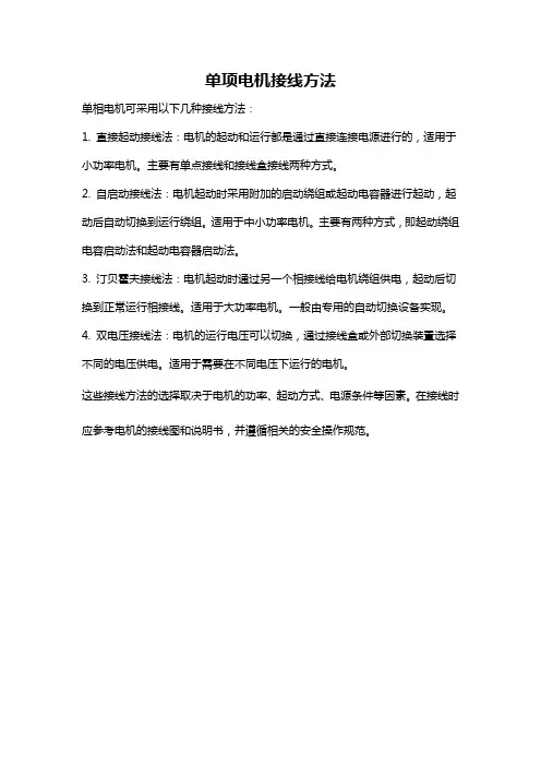 单项电机接线方法