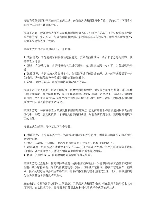 渗硫与渗氮工艺