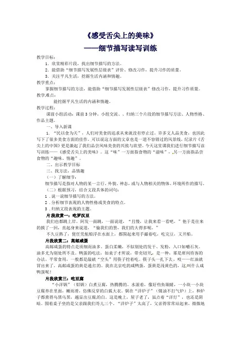 七年级语文上册作文细节描写《感受舌尖上的美味》教案苏教版