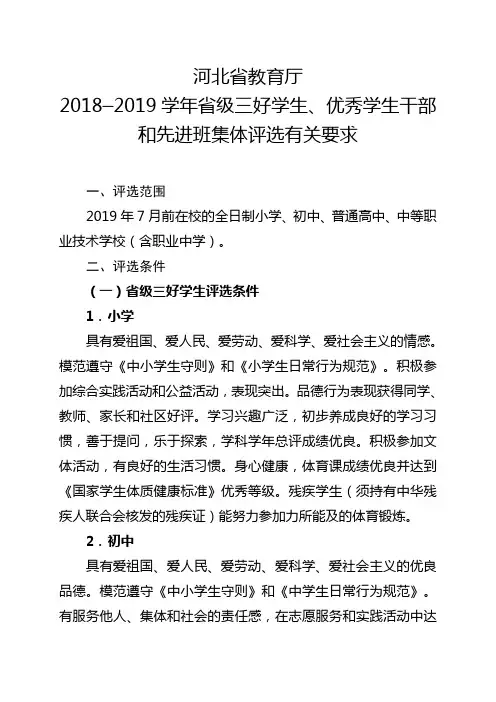 2018-2019学年省级三好学生优秀学生干部和先进班集体评选有关要求及相关表格