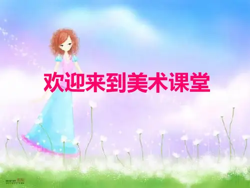 三年级下册美术课件-第5课：可爱的汽车(44)-湘美版