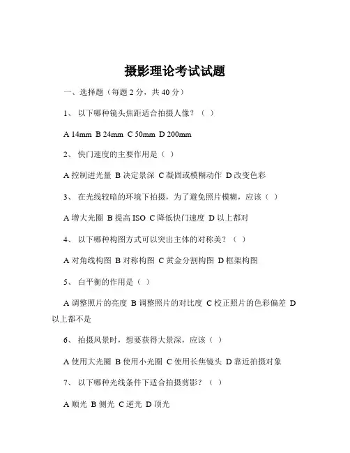 摄影理论考试试题