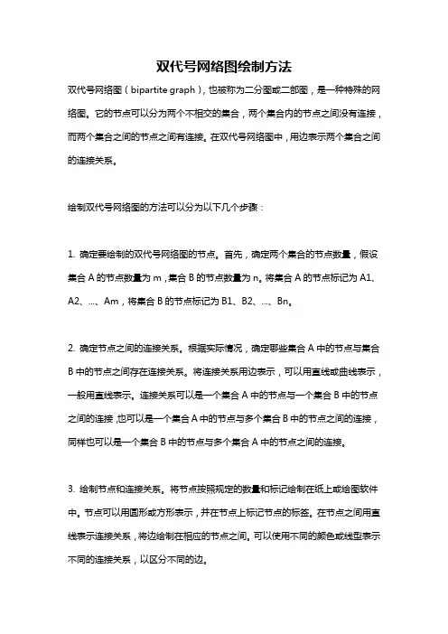双代号网络图绘制方法